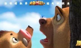 熊出没新片爆料视频,新片揭秘，奇幻冒险再启程！