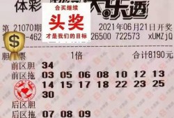 大乐透双色球爆料最新,中奖秘诀大公开！