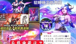 貂蝉典藏皮肤爆料最新版,华丽变身，再现古代绝色佳人风采