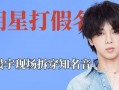 薛之谦爆料打假唱歌视频,揭秘网络假唱乱象