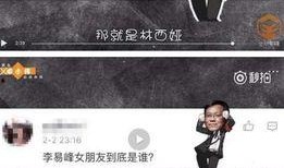 李易峰网游爆料最新消息
