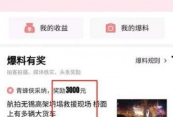 今日头条投稿爆料,揭秘热门事件背后真相