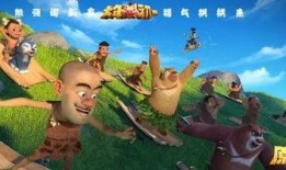 熊出没新片爆料视频,新片揭秘，奇幻冒险再启程！