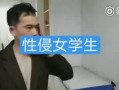 圈内爆料女学生视频,女学生视频引发热议，真相究竟如何？