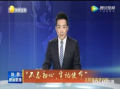 海亮爆料最新消息新闻联播,新闻联播最新动态揭秘