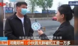 郑州爆料小伙子视频最新,引发网友热议！