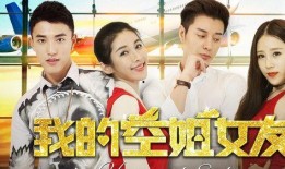 空姐电影在线观看网站,云端之上，激情燃烧的青春岁月