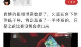 久诚直播爆料视频,揭秘幕后真相