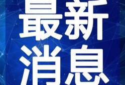 大佛最新爆料新闻视频,揭秘事件背后惊人真相
