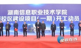 湖南信息学院爆料新闻,校园内惊现神秘事件，真相令人震惊！