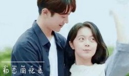 初恋的回忆在线观看