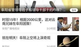 阜阳新闻爆料平台下载,聚焦民生热点，传递社会声音