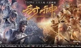 封神传奇电影在线观看,穿越时空的神话冒险之旅