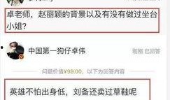 卓伟最新爆料达人是谁啊