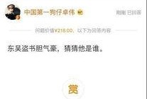 卓伟最新爆料达人是谁啊